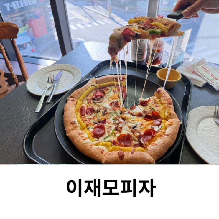  이재모피자 서면 본점 별관 포장 주차장 웨이팅 배달 후기