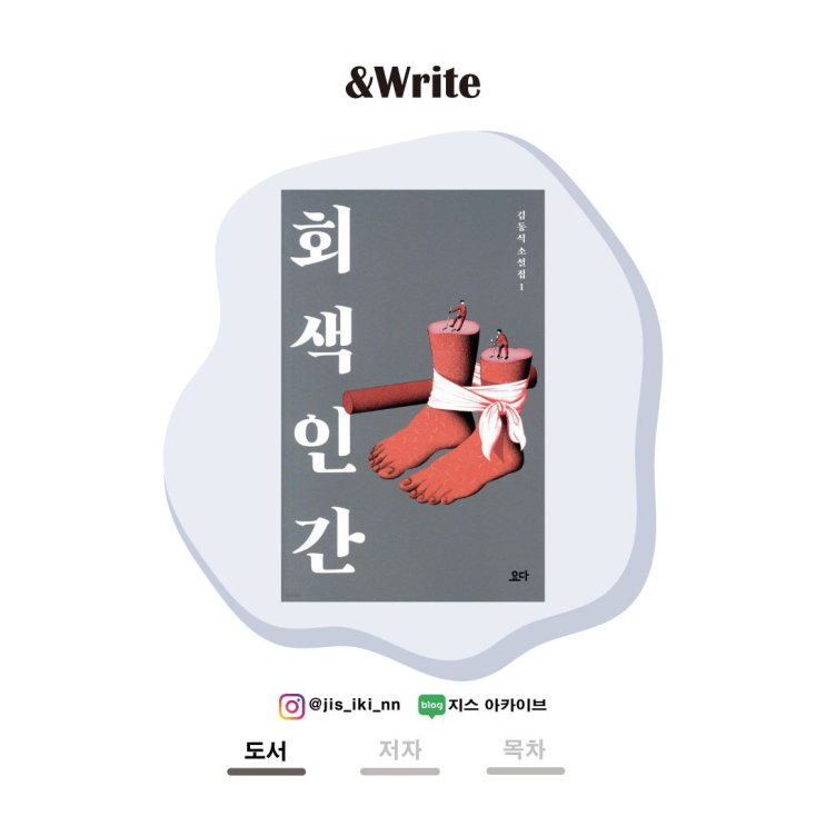  김동식 저 회색인간 서평삶의 의미에 대해서