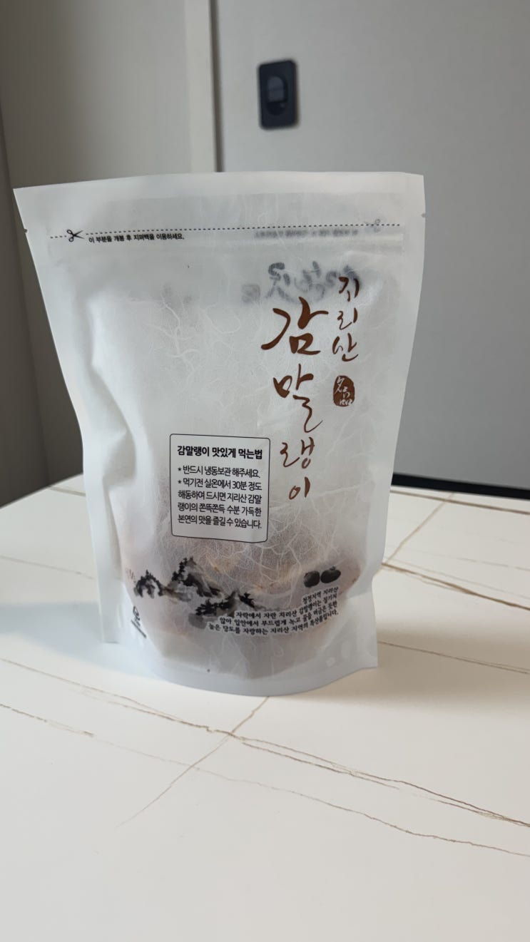  특별한 날 초콜릿 대신 사랑을 전하는, 지리산 산청 사랑비롯 감말랭이