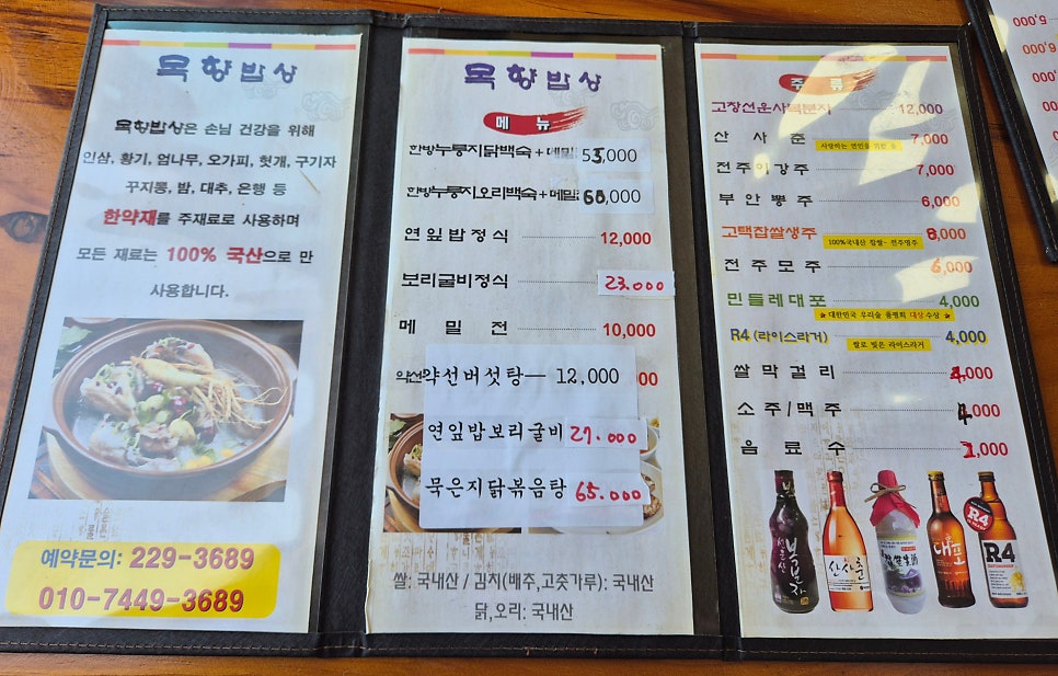 목향밥상 사진 2