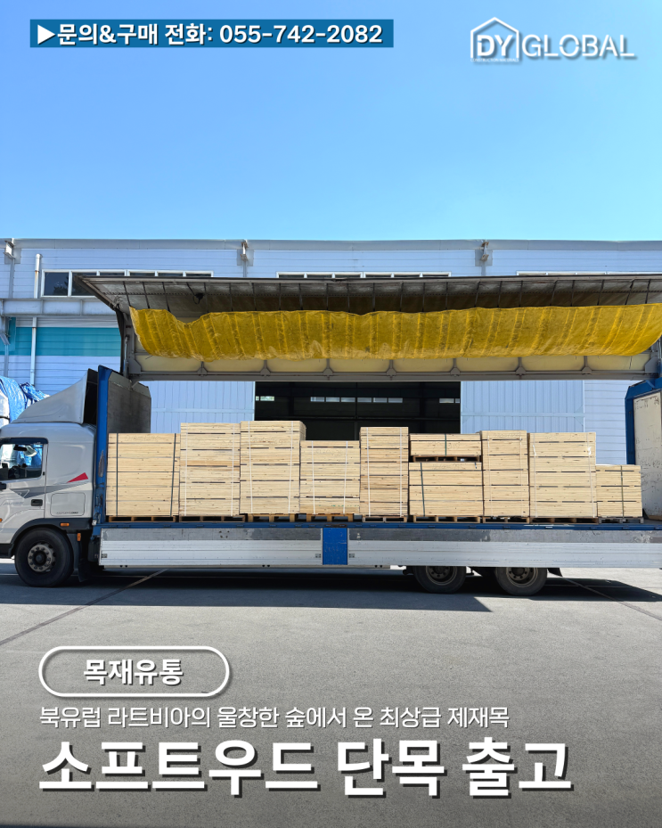 산업적인 용도로 건설, 운송, 포장, 농업 등 다양한 산업 분야의 구조적인 용도의 소프트우드 단목 출고