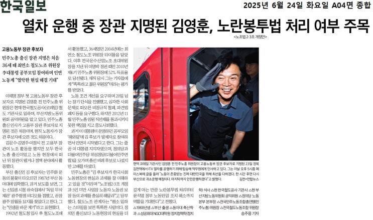 <b>김영훈</b> 고용노동부 <b>장관</b> 지명에 대한 상세 브리핑 문서