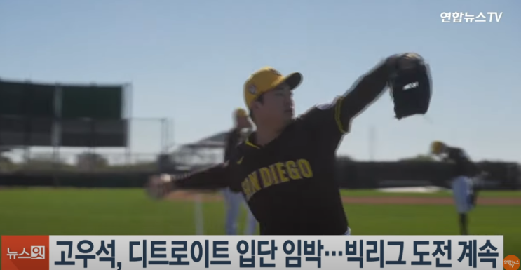 <b>고우석</b> LG 복귀 무산 이유 결국 <b>디트로이트</b>와 계약한 진짜 속사정