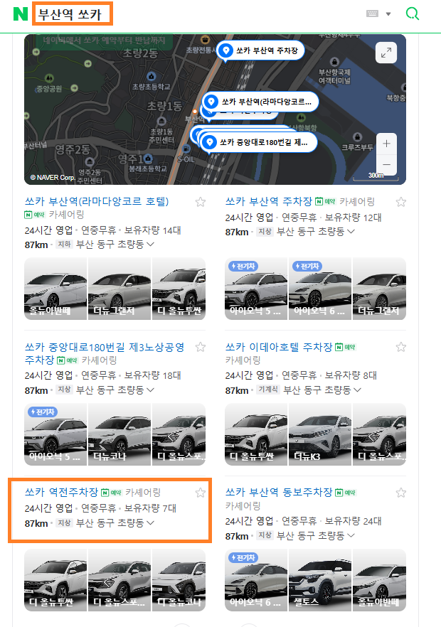 부산여행_쏘카 이용 후기(예약과 반납)