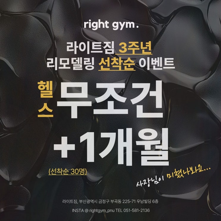  라이트짐 장전역점, 부산대헬스장으로 운동하기 좋은 곳