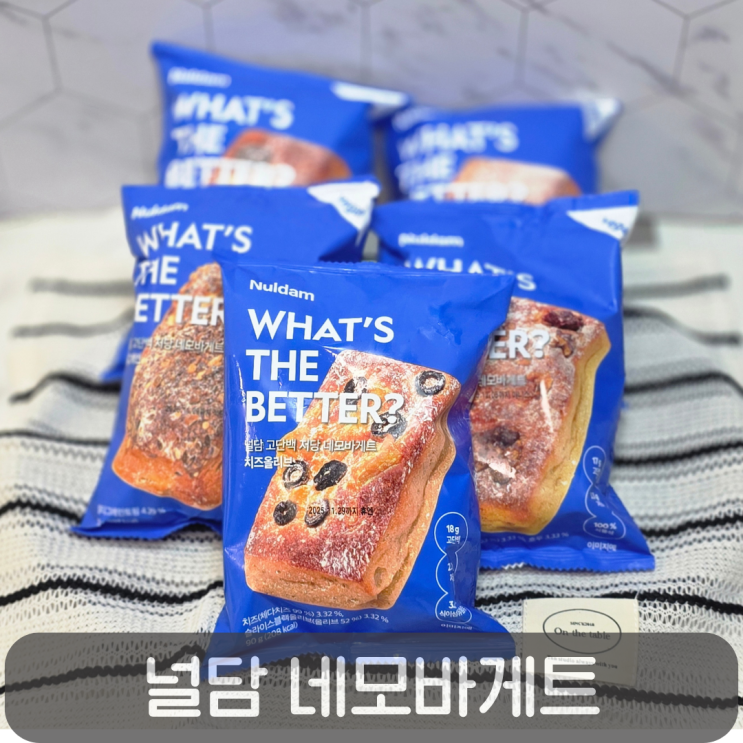  다이어트 빵 추천! 널담 고단백 저당 네모바게트 5종 리뷰 & 활용법