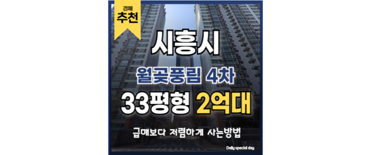 시흥아파트경매 월곶풍림 4차 급매 시흥아파트경매 월곶풍림 4차 급매