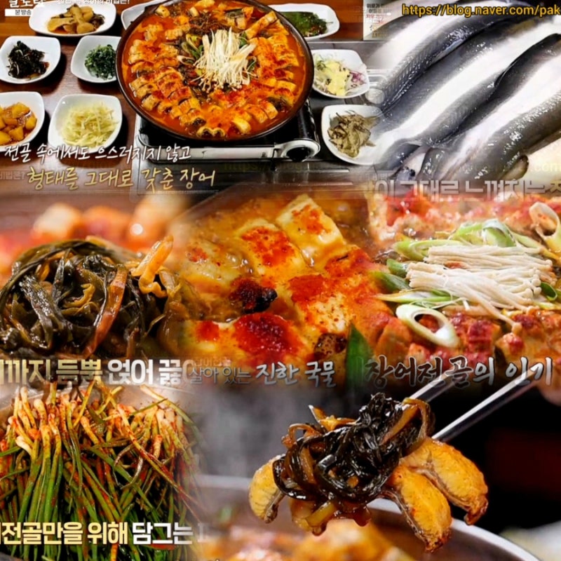알토란 파김치장어전골 식당 레시피 대박집 익은파김치 요리 만들기