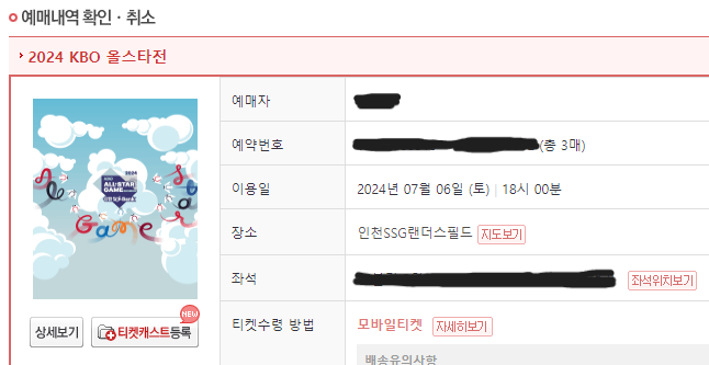  2025 KBO 올스타전 예매 언제일지 예측해보자
