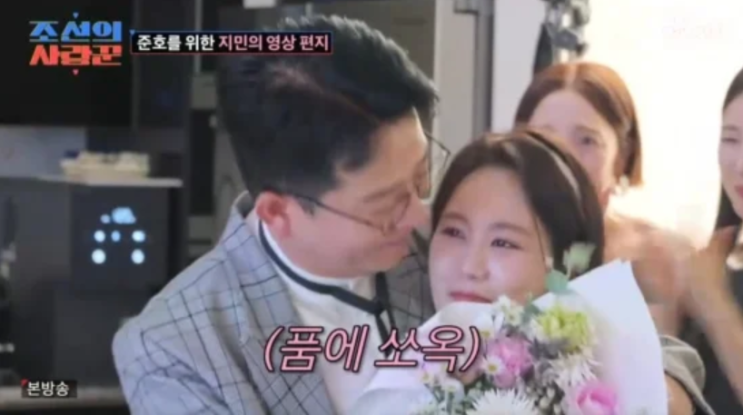 <b>김지민</b>, <b>김준호</b>를 위한 깜짝... 사랑해” 진심 고백 (<b>조선의 사랑꾼</b>)