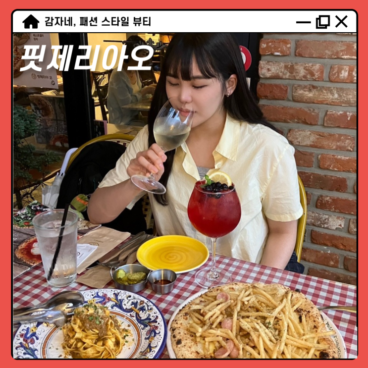 혜화 데이트 맛집 추천! 핏제리아오에서 즐긴 피자 파스타 와인