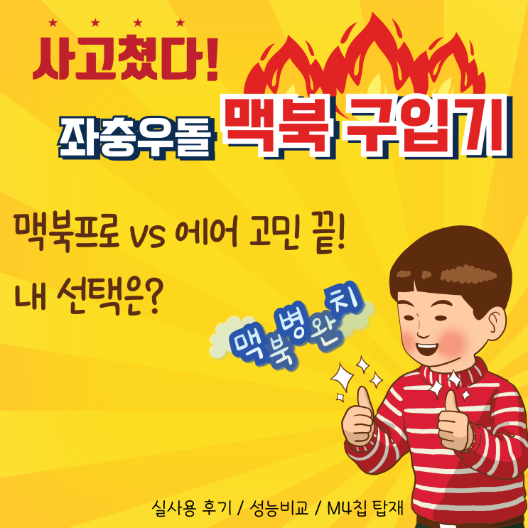  맥북에어 M4 vs 맥북프로 고민 끝판왕 | 맥북병 완치, 쿠팡 맥북 구매후기