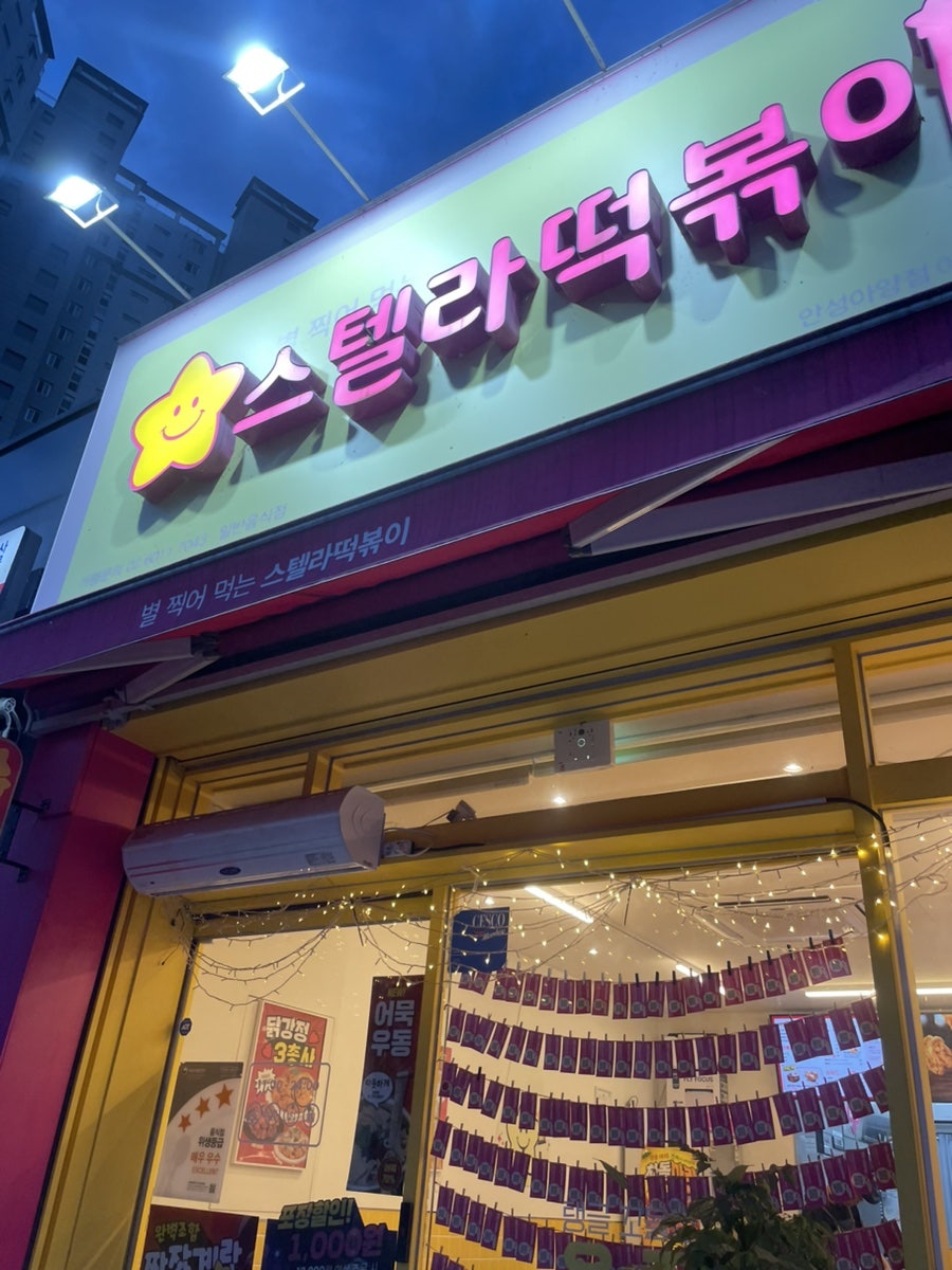 빨간자전거 떡볶이 사진 1