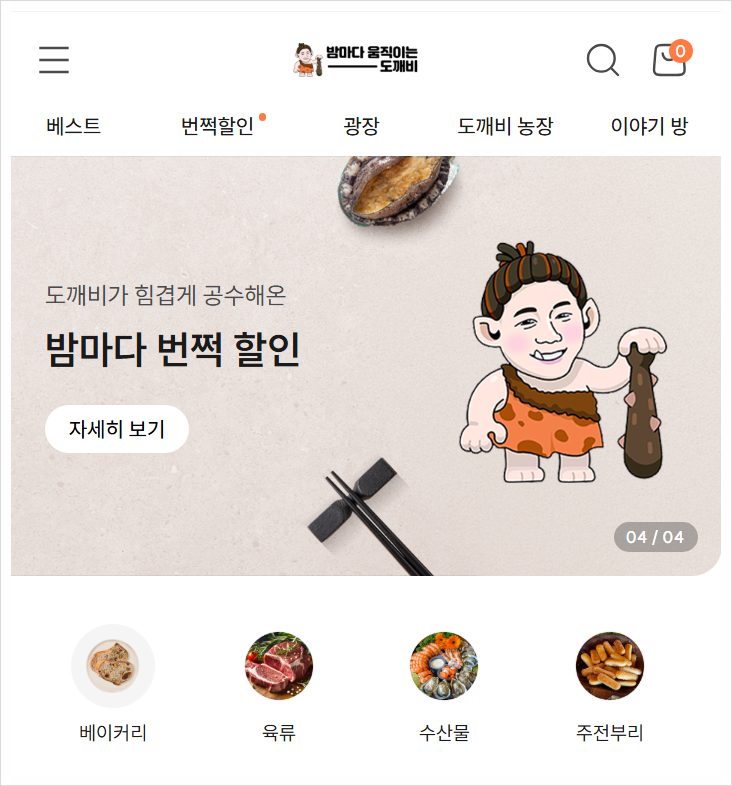  밤쌀당, 지역 상생형 푸드 플랫폼 ‘밤마다 움직이는 도깨비’ 오픈… “한달 15품목만, 제대로 판다”