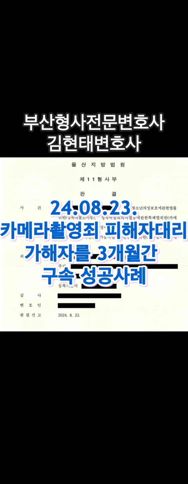  카메라등이용촬영죄 피해자를 대리하여 가해자를 구속까지 시킬 수 있는 방법