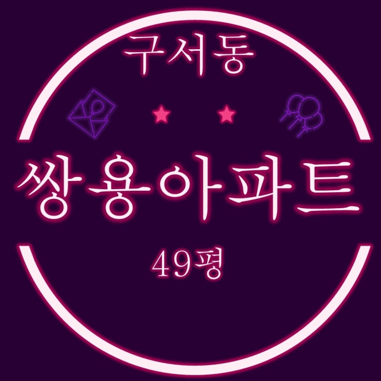  금정구 아파트 구서쌍용스윗닷홈 49평 3억대 2차 경매