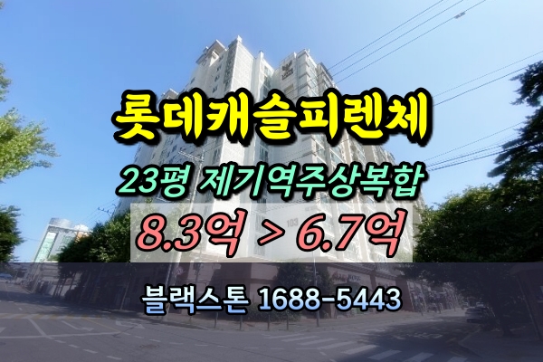  용두동 롯데캐슬피렌체 경매 23평 [2024타경115024]