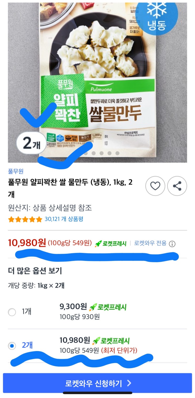  [사이버 보부상 8호 보따리] 만두는 살 안 쪄요, 얄피쌀만두 2kg 쟁이는 법
