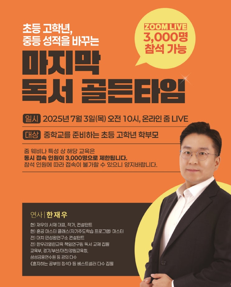  초등 고학년 중등 성적을 바꾸는 마지막 독서 골든타임 줌 강의 도촌동 한우리 선착순 예약