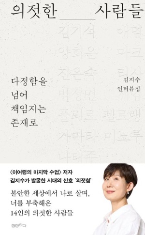  독후감: 김지수의 《의젓한 사람들: 다정함을 넘어 책임지는 존재로》
