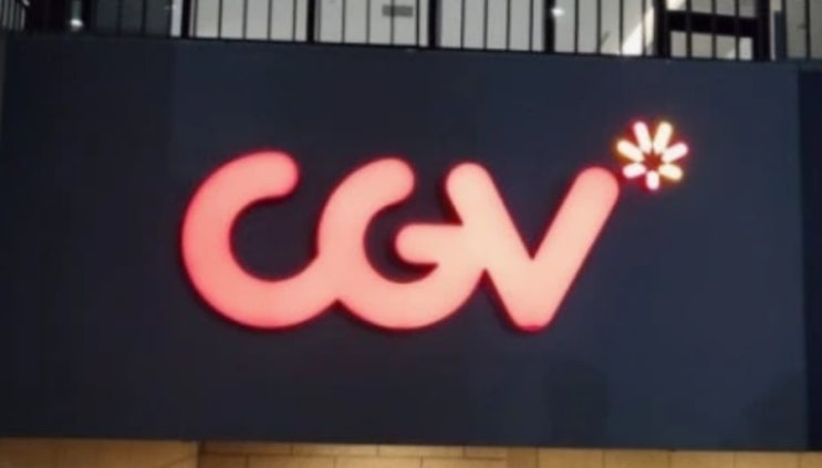  CGV 채용 홈페이지, 미소지기 채용, 공고, 채용 사이트, 알바 채용, 미소지기 후기, 월급, 외모, 난이도 (현실주의)