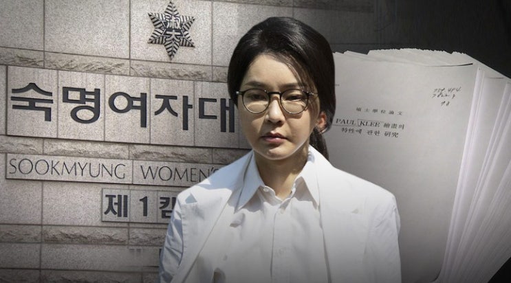 <인문/사회> 숙명여대, <b>김건희 여사</b> 석사 <b>학위 취소</b>… 표절... 