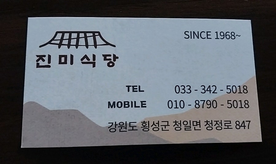 진미식당 사진 1