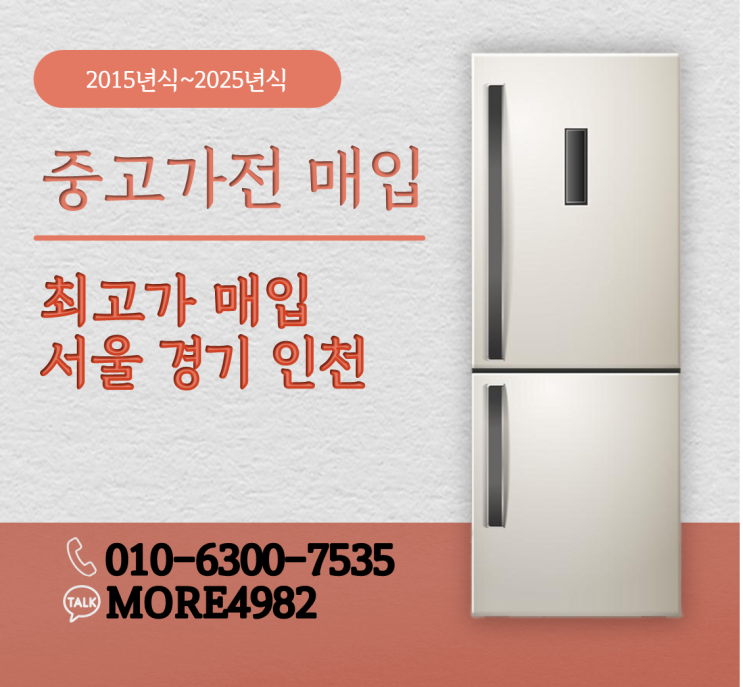 서울중고에어컨 매입/판매(강남,서초,송파,강동&종로&중구&용산&마포-서대문구- 금천구-영등포 ~양천구) 냉난방기 철거/수거 서울 전지역 빠른방문