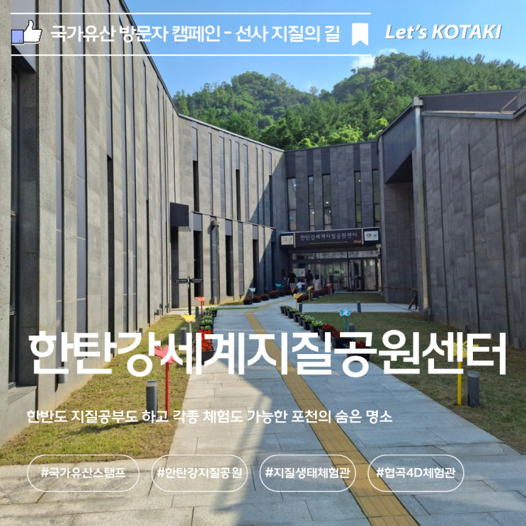  한탄강세계지질공원센터 국가유산 방문자 스탬프 위치