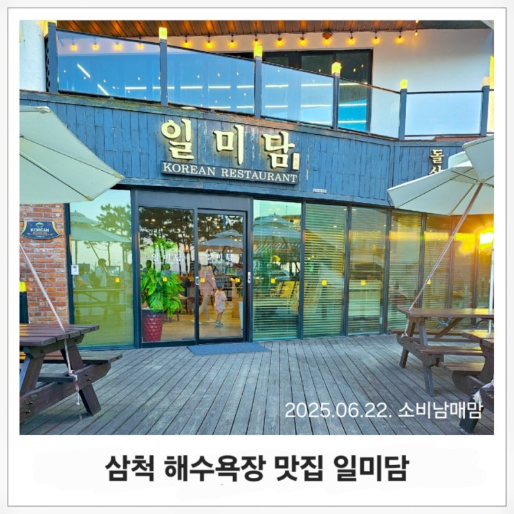  푸짐한 한 상! 쏠비치맛집 일미담 돌솥정식, 가족 외식으로 딱이에요!!