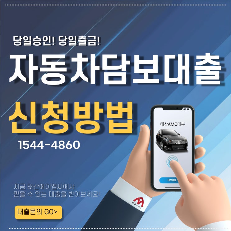  강릉자동차담보대출 필요할 때, 안전하게 이용하는 법