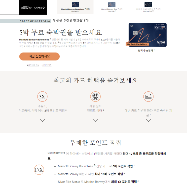  미국 신용카드 추천 체이스 크레딧 카드 발급 Chase IHG, 메리어트 호텔 숙박권