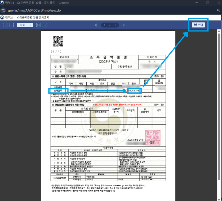  2025년도 목돈마련 응원매칭 : ②소득금액증명원 발급