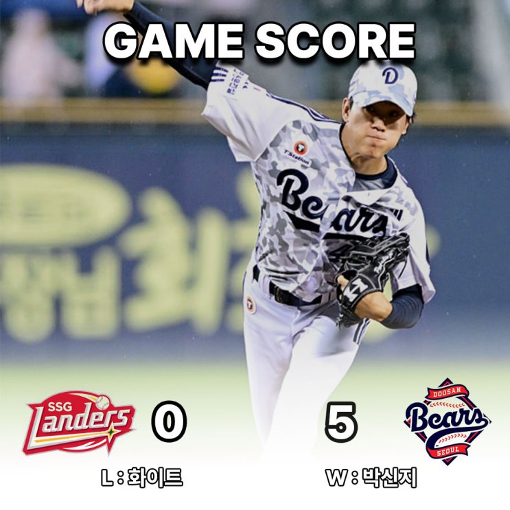 06.24 SSG VS <b>두산</b> - <b>강우콜드 승리</b>