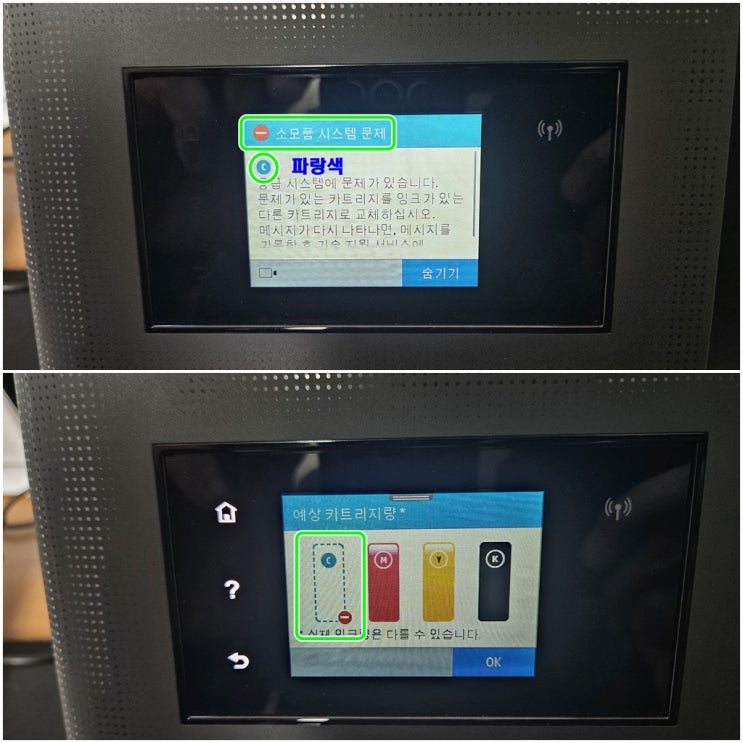  인천 간석동 프린터 수리 AS, HP7720 무한잉크프린터 잉크공급기 연결문제 잉크공급 소모품시스템 문제 출장수리