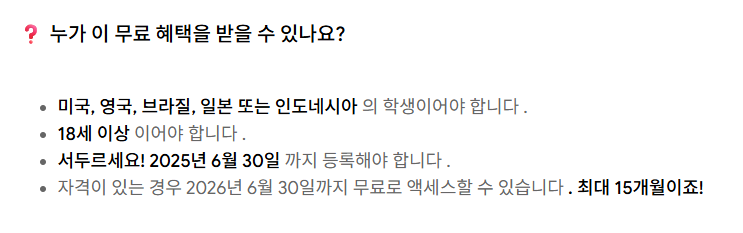  구글 Ai 제미나이 프로 한국 대학생 이어도 15개월 이용방법 및 링크링크! 6/30까지 유효!