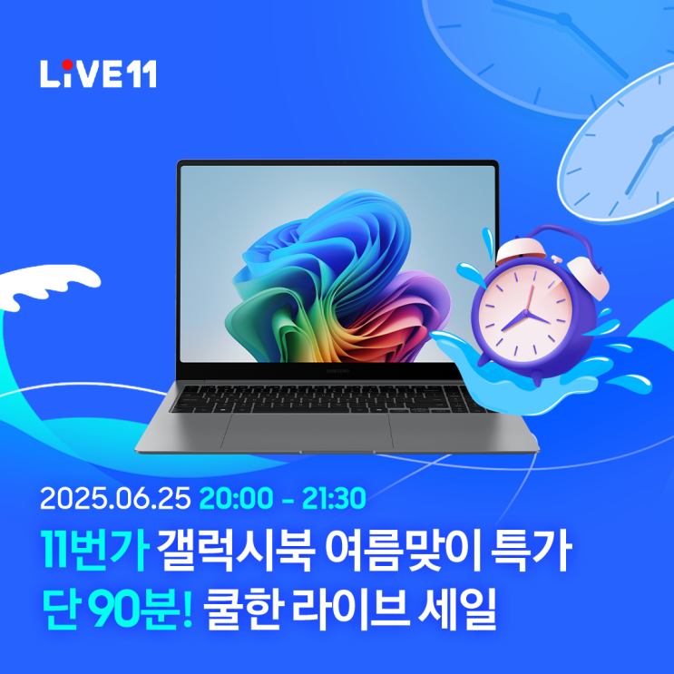  [라이브11] 단 90분 11번가 25일 8시 삼성 갤럭시북4 프로 특가 라이브 혜택 누리기!