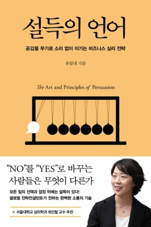  독후감: 유달내의 <설득의 언어>