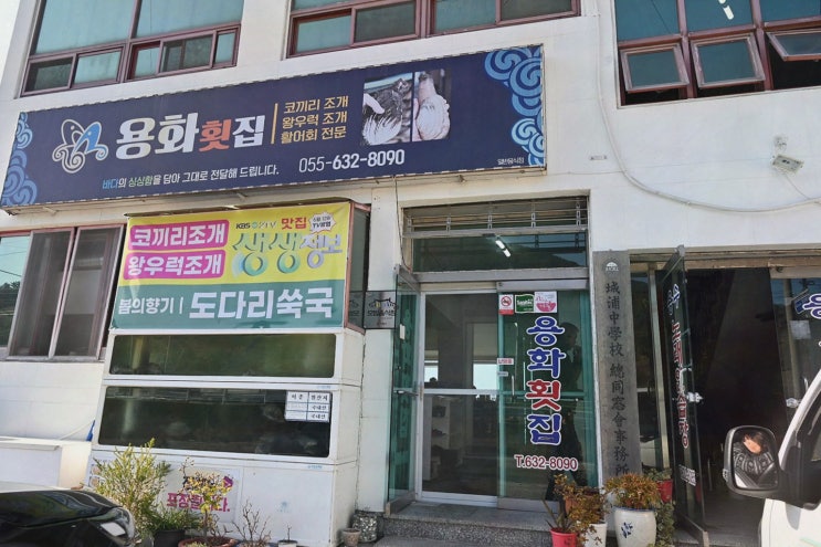  용화횟집에서 거제왕우럭조개를 즐겨보세요!