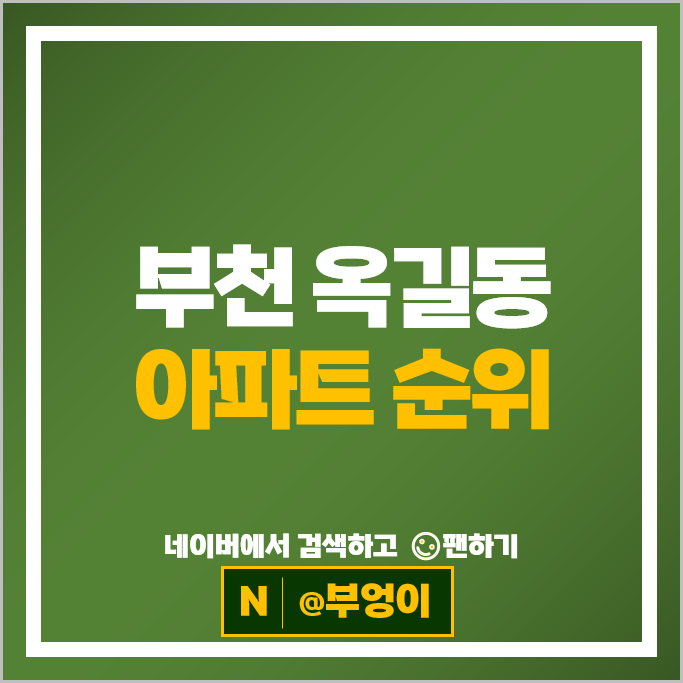 부천 옥길동 아파트 매매 시세 옥길한신더휴 옥길센트리뷰 부천 옥길동 아파트 매매 시세 옥길한신더휴 옥길센트리뷰