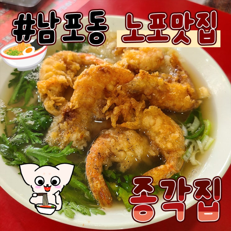  남포동 노포 맛집 종각집 가성비 좋은 밥집 추천