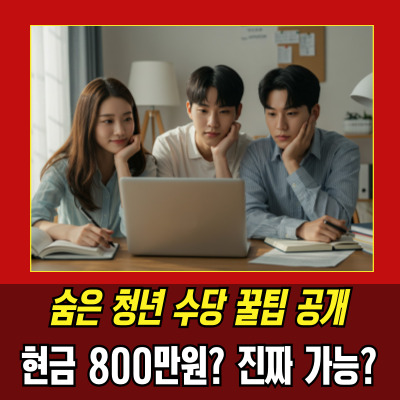  취업성공패키지지원금 한눈에 수당, 조건 정리