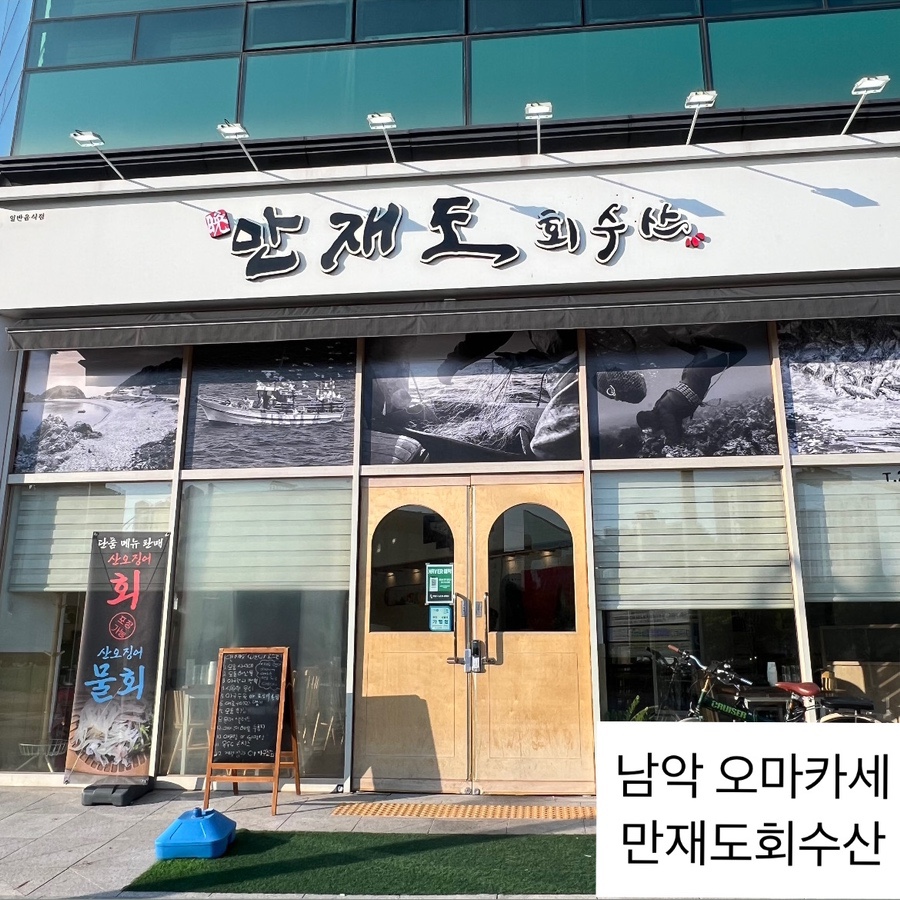 만재도회수산 사진 1