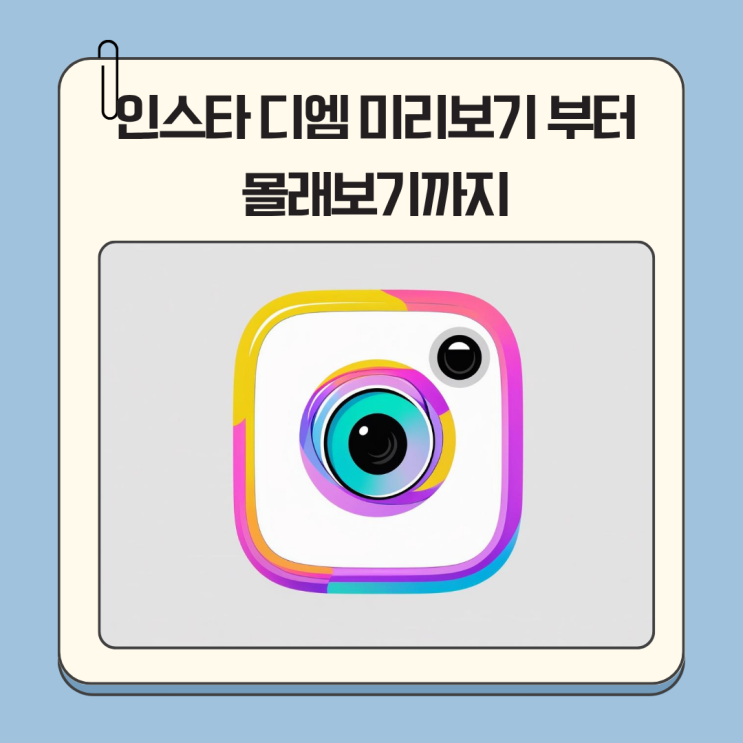 인스타 디엠 미리보기부터 몰래보기까지! 읽음표시 없이 DM 확인하는 꿀팁 총정리