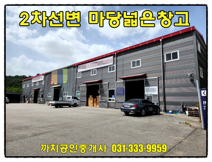  2차선 도로 접한 용인 모현 창고 월세 임대 182평 – 단독마당·가용 324평
