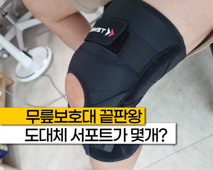 십자인대 지켜주는 무릎보호대 끝판왕, 운동에서 일상까지 모두 커버