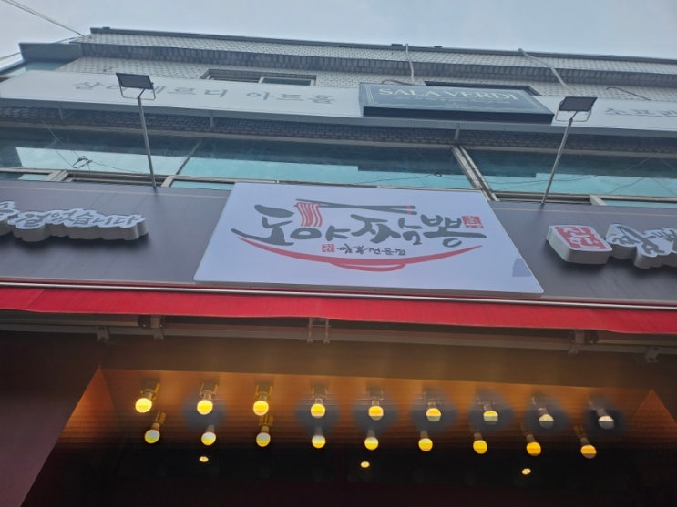  [중곡 맛집] 도야짬뽕 중곡점 내돈내산 솔직후기
