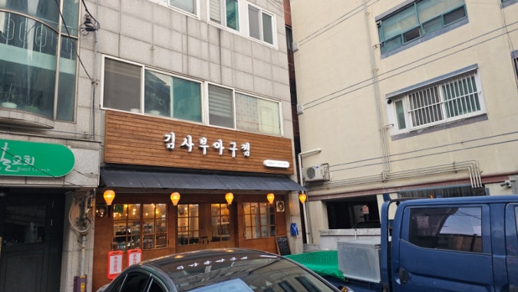 부개맛집 김사부 아구찜 부평 배달 해물찜 간장게장 보쌈 야무지게 먹을 수 있는 꿀팁