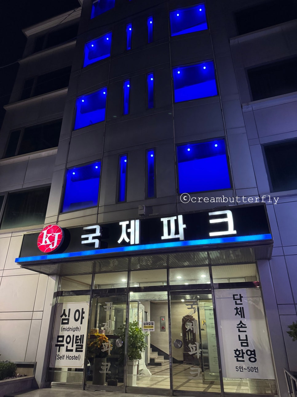 국제파크모텔 사진 2