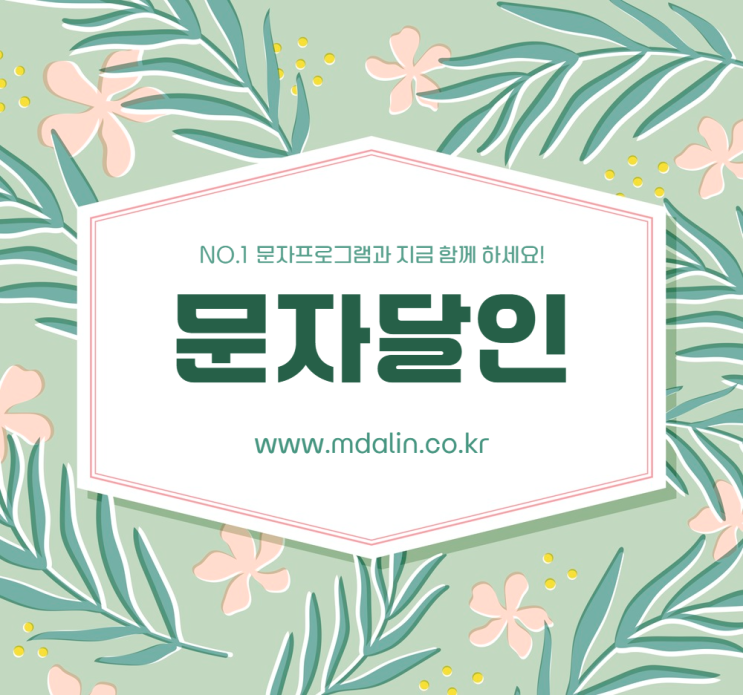  문자 한번에 보내는 프로그램으로 쉽게 문자보내기